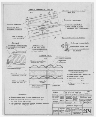 3274_ДетальПокрытия_1961